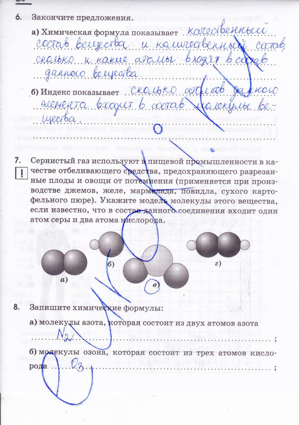 гдз 7 класс рабочая тетрадь страница 24 химия Габриелян, Шипарева
