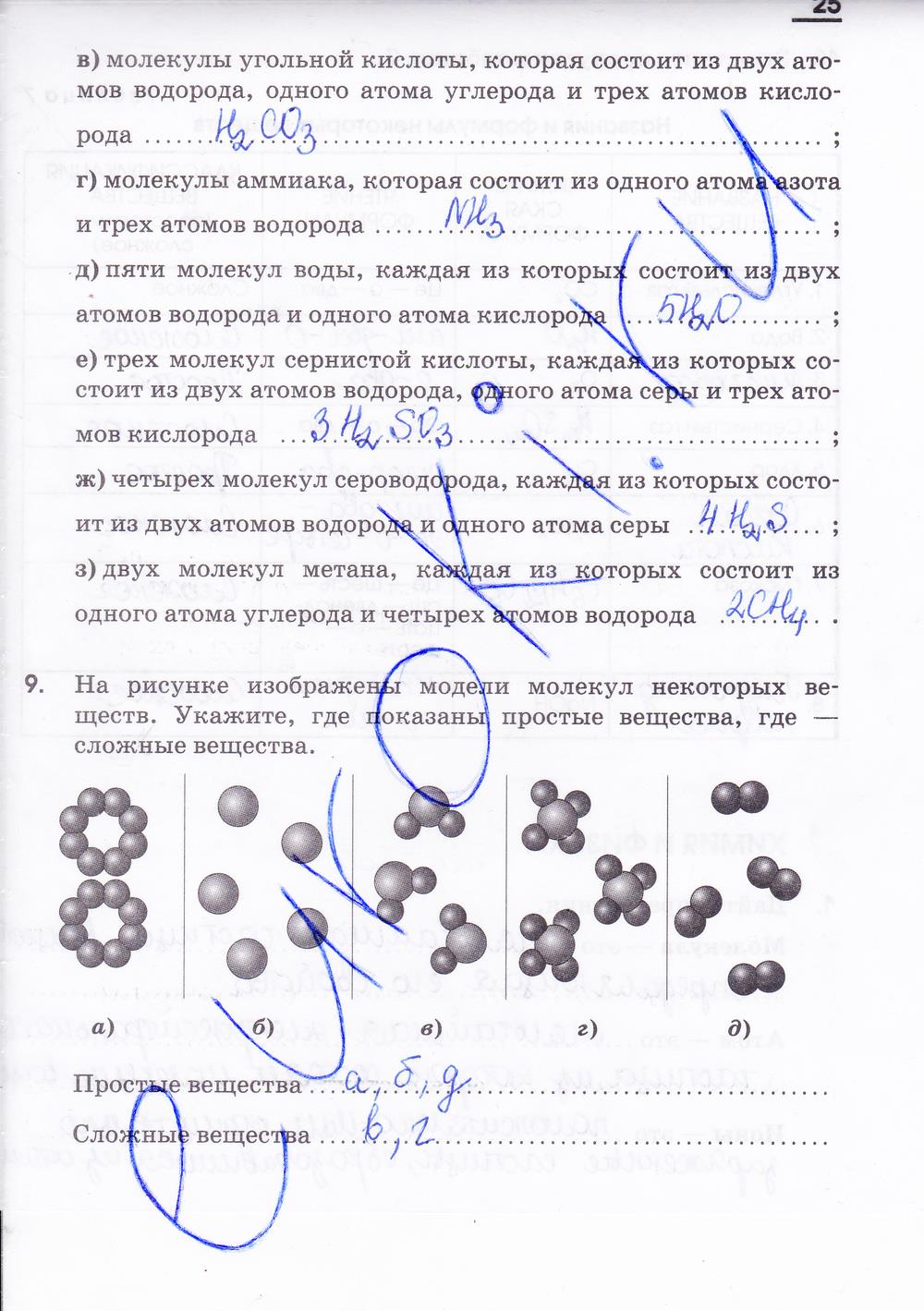 гдз 7 класс рабочая тетрадь страница 25 химия Габриелян, Шипарева