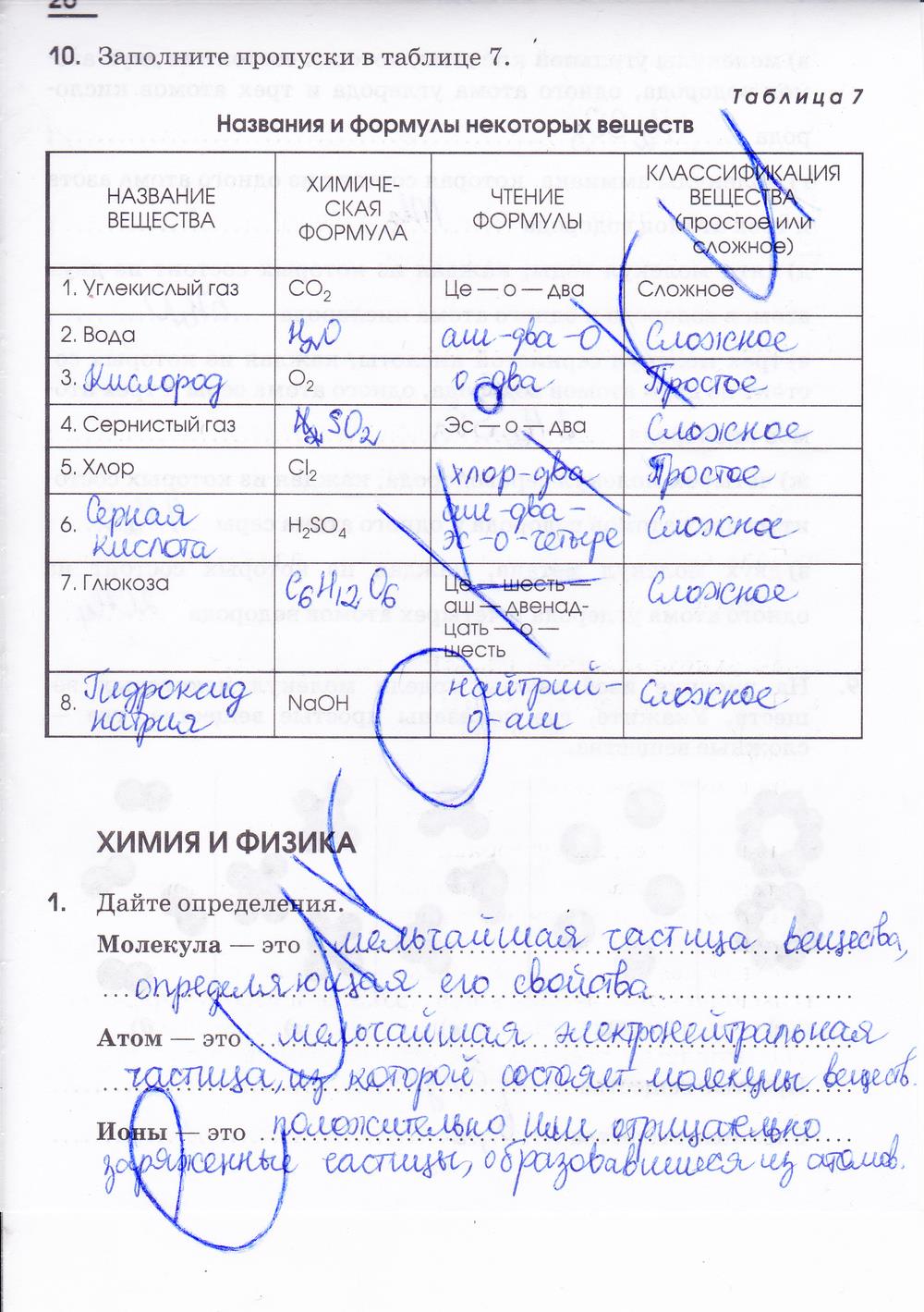 гдз 7 класс рабочая тетрадь страница 26 химия Габриелян, Шипарева