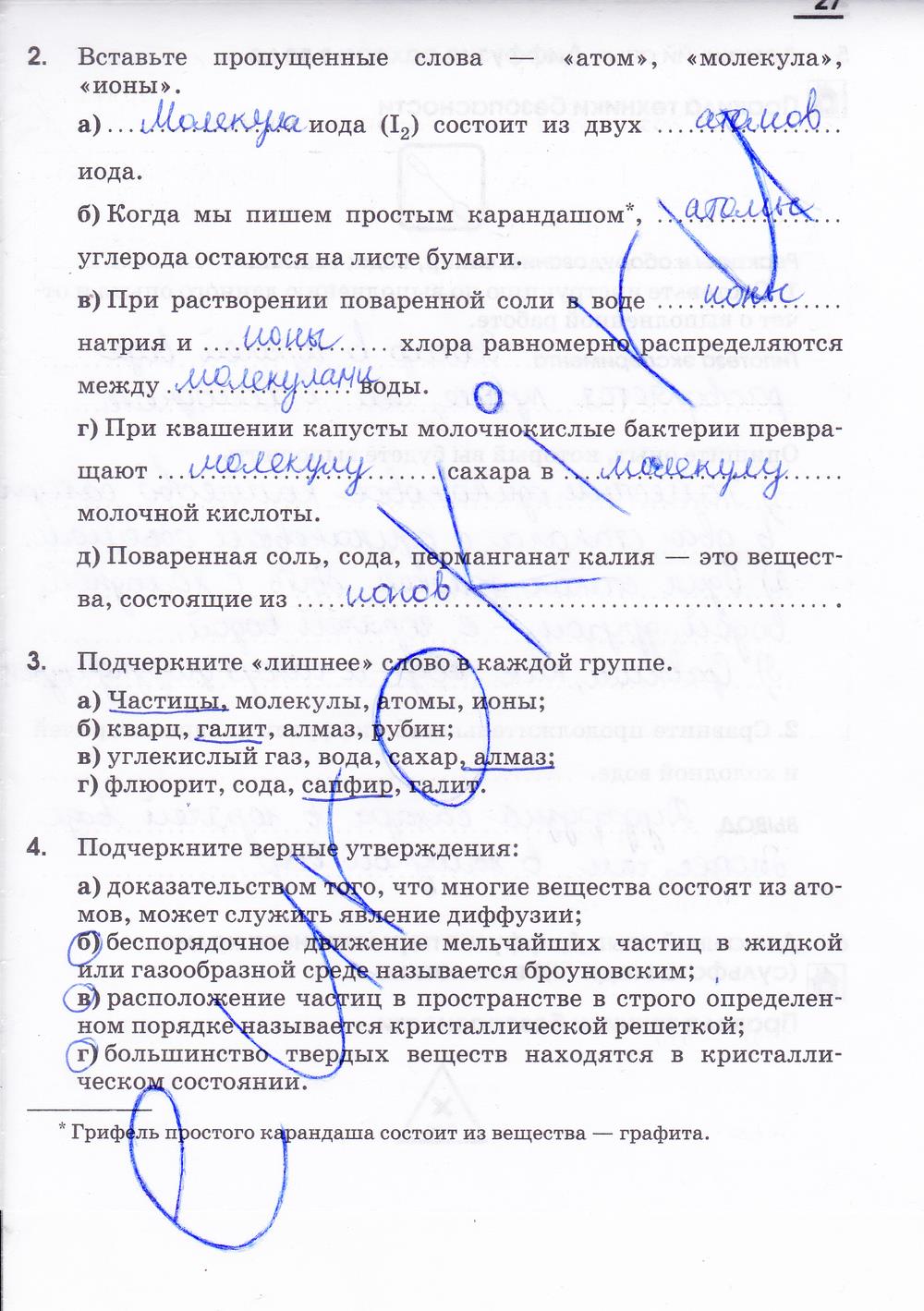 гдз 7 класс рабочая тетрадь страница 27 химия Габриелян, Шипарева