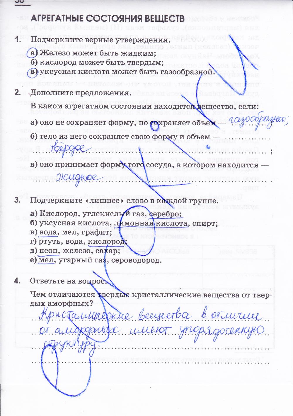 гдз 7 класс рабочая тетрадь страница 30 химия Габриелян, Шипарева
