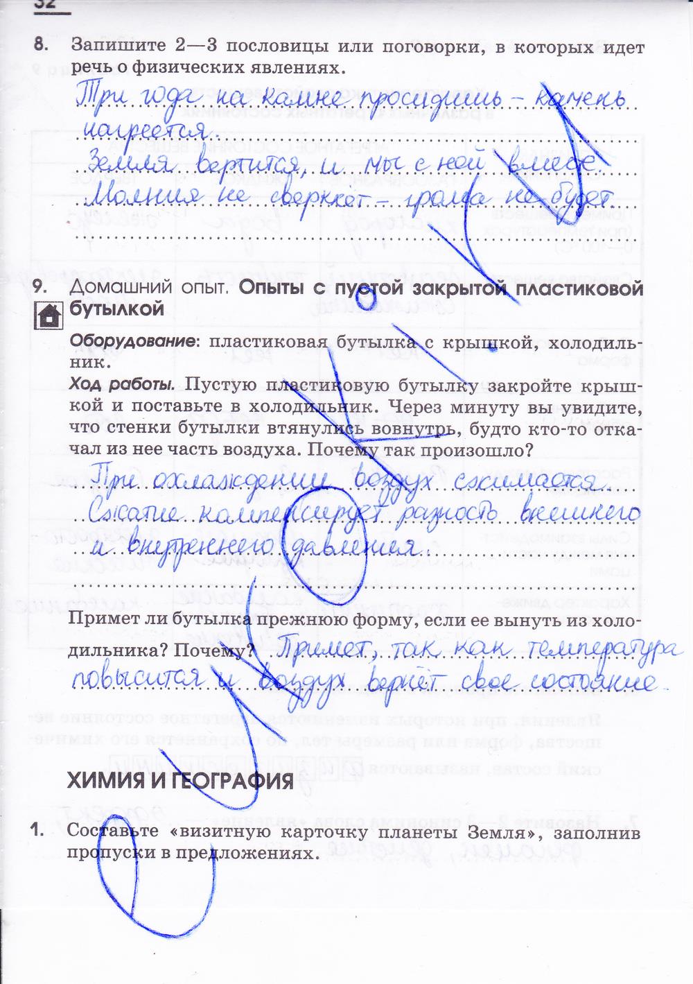 гдз 7 класс рабочая тетрадь страница 32 химия Габриелян, Шипарева