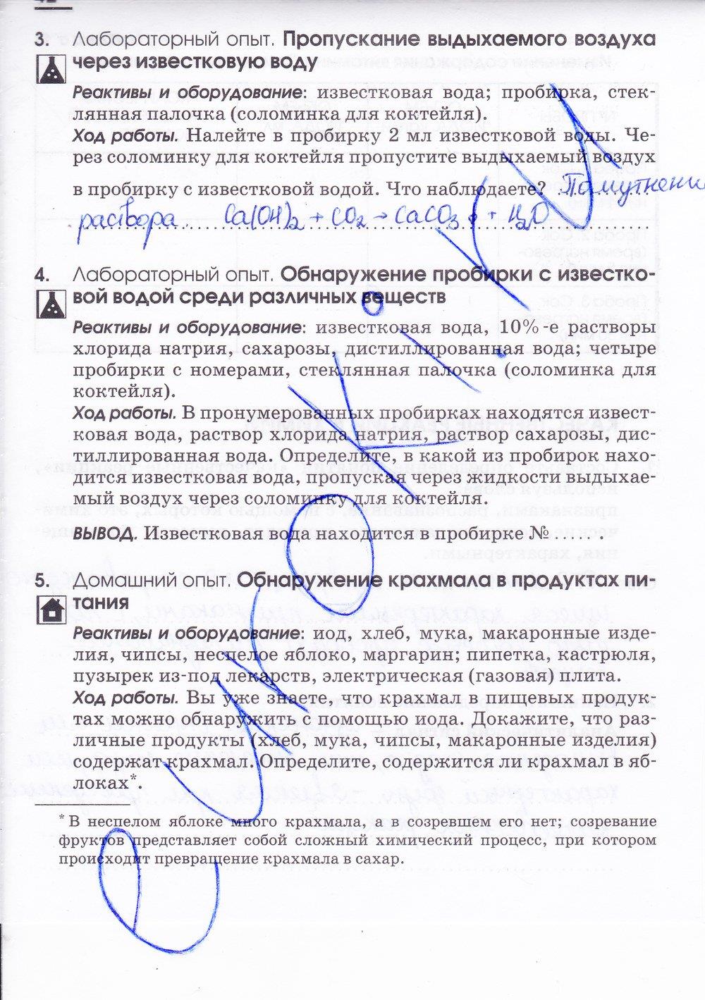 гдз 7 класс рабочая тетрадь страница 42 химия Габриелян, Шипарева