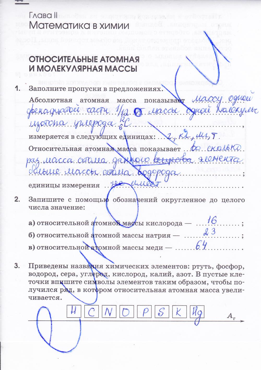 гдз 7 класс рабочая тетрадь страница 44 химия Габриелян, Шипарева