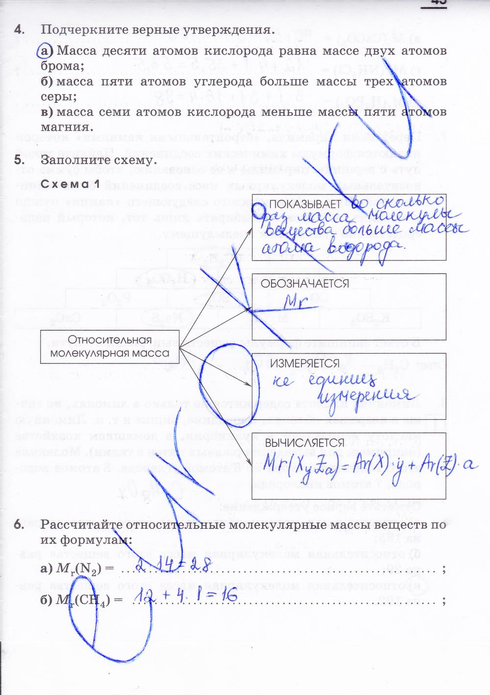 гдз 7 класс рабочая тетрадь страница 45 химия Габриелян, Шипарева