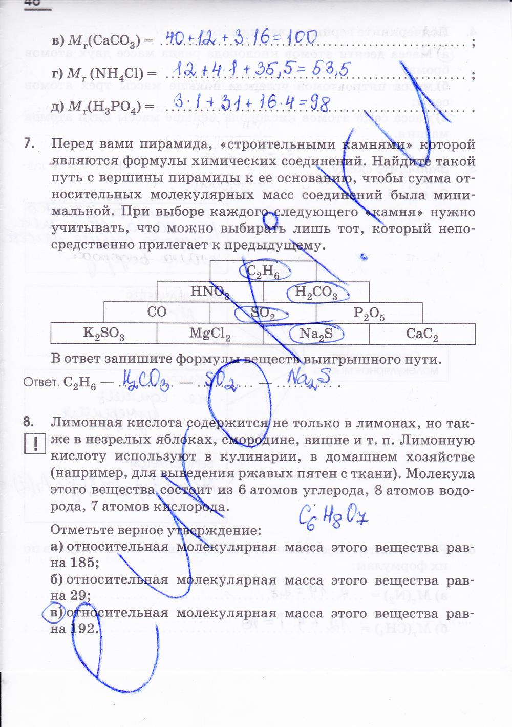 гдз 7 класс рабочая тетрадь страница 46 химия Габриелян, Шипарева