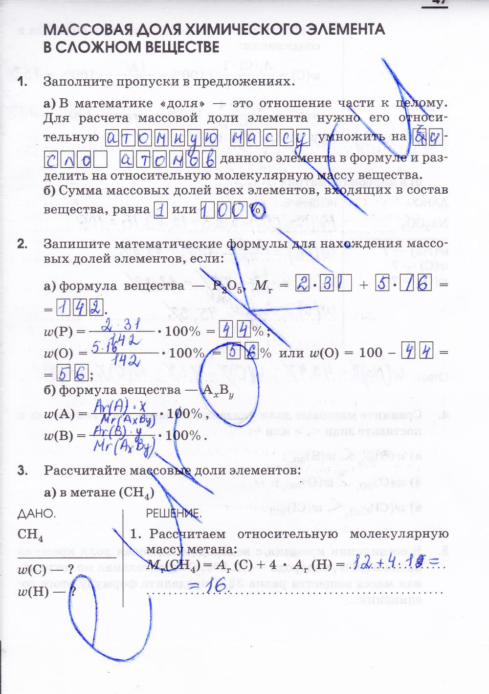 гдз 7 класс рабочая тетрадь страница 47 химия Габриелян, Шипарева