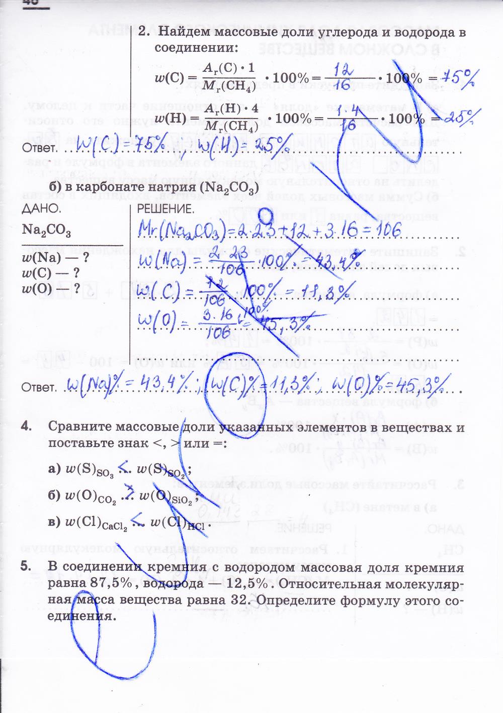 гдз 7 класс рабочая тетрадь страница 48 химия Габриелян, Шипарева