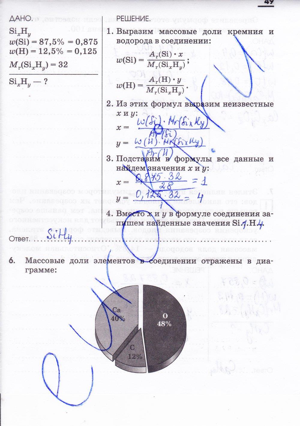 гдз 7 класс рабочая тетрадь страница 49 химия Габриелян, Шипарева