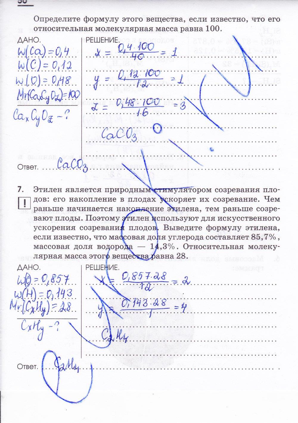 гдз 7 класс рабочая тетрадь страница 50 химия Габриелян, Шипарева