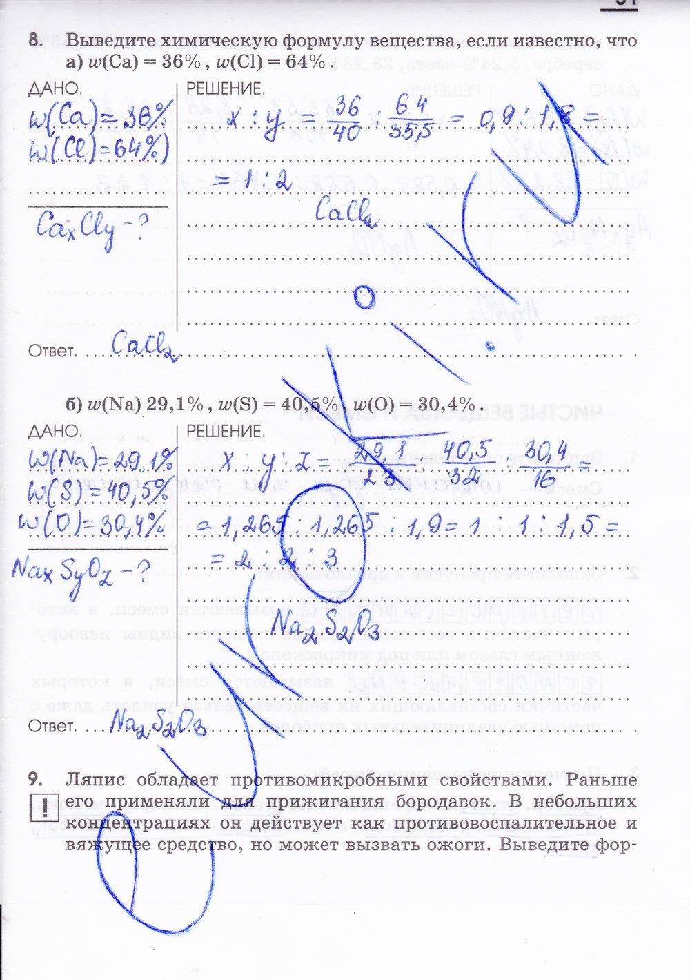 гдз 7 класс рабочая тетрадь страница 51 химия Габриелян, Шипарева