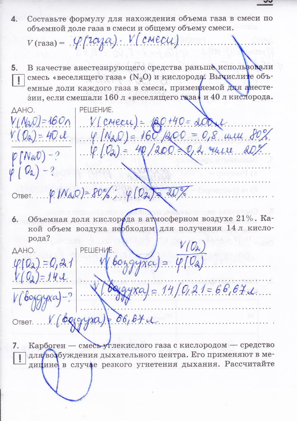 гдз 7 класс рабочая тетрадь страница 55 химия Габриелян, Шипарева