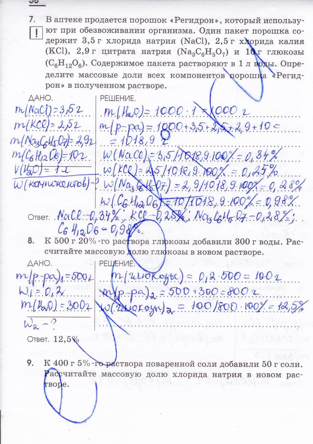 гдз 7 класс рабочая тетрадь страница 58 химия Габриелян, Шипарева