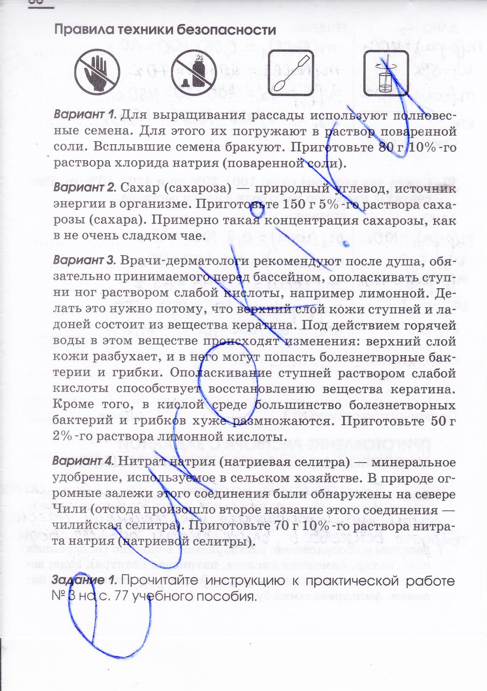 гдз 7 класс рабочая тетрадь страница 60 химия Габриелян, Шипарева