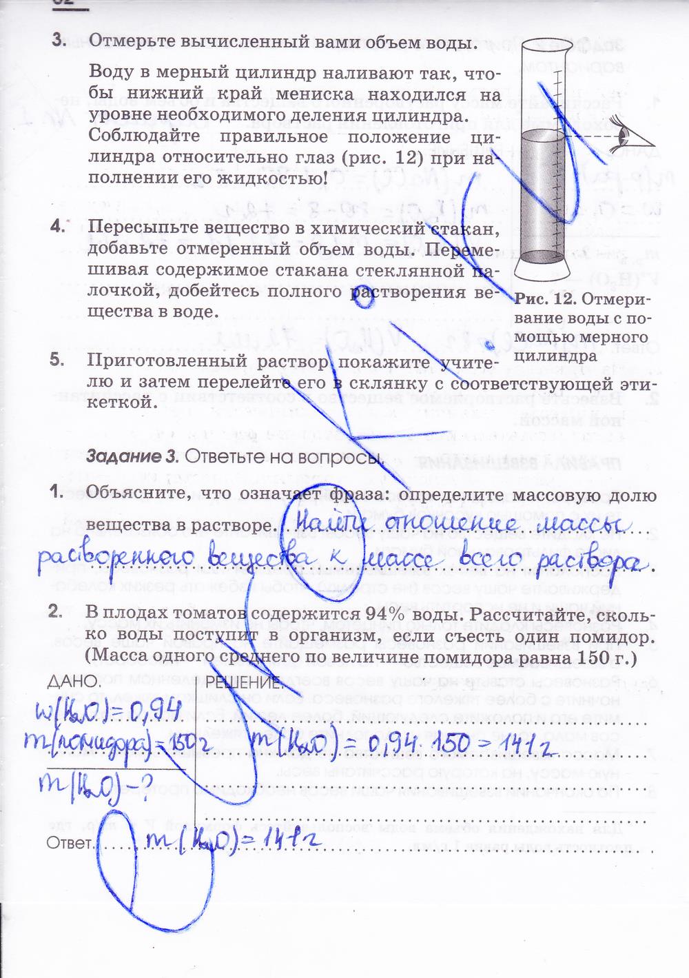 гдз 7 класс рабочая тетрадь страница 62 химия Габриелян, Шипарева