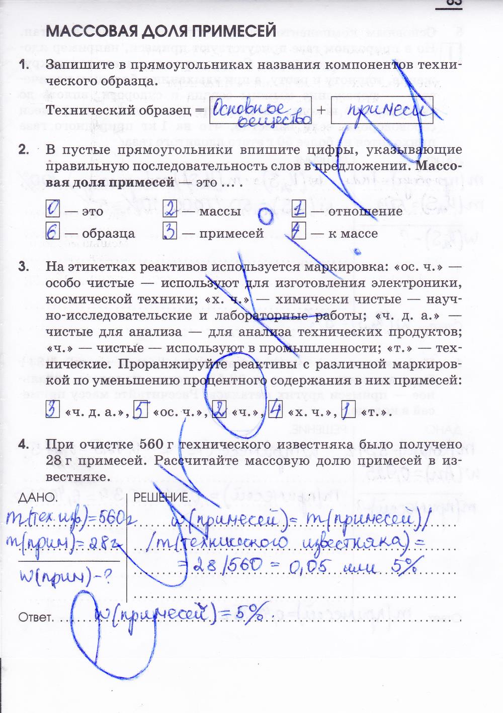 гдз 7 класс рабочая тетрадь страница 63 химия Габриелян, Шипарева