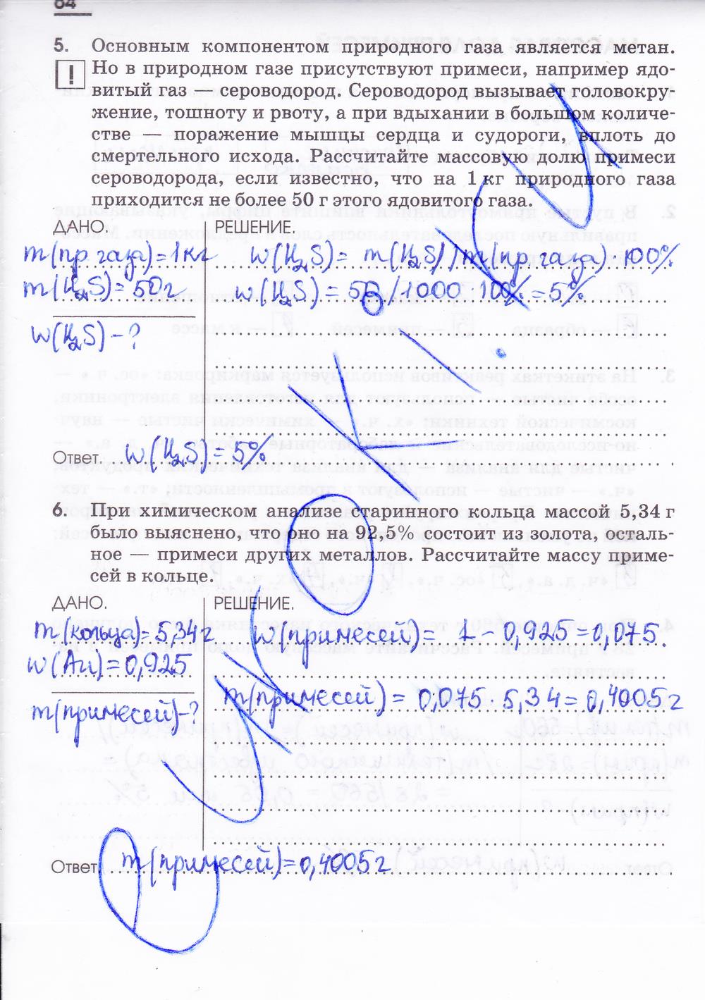 гдз 7 класс рабочая тетрадь страница 64 химия Габриелян, Шипарева