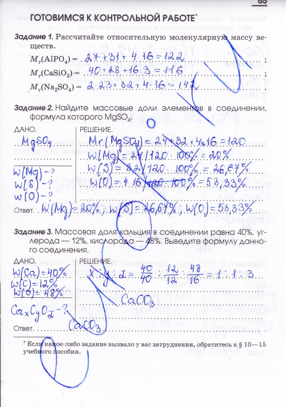гдз 7 класс рабочая тетрадь страница 65 химия Габриелян, Шипарева