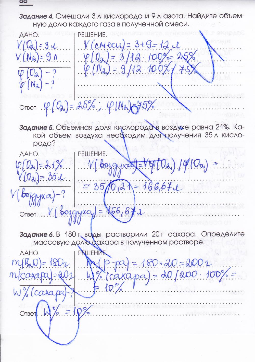гдз 7 класс рабочая тетрадь страница 66 химия Габриелян, Шипарева