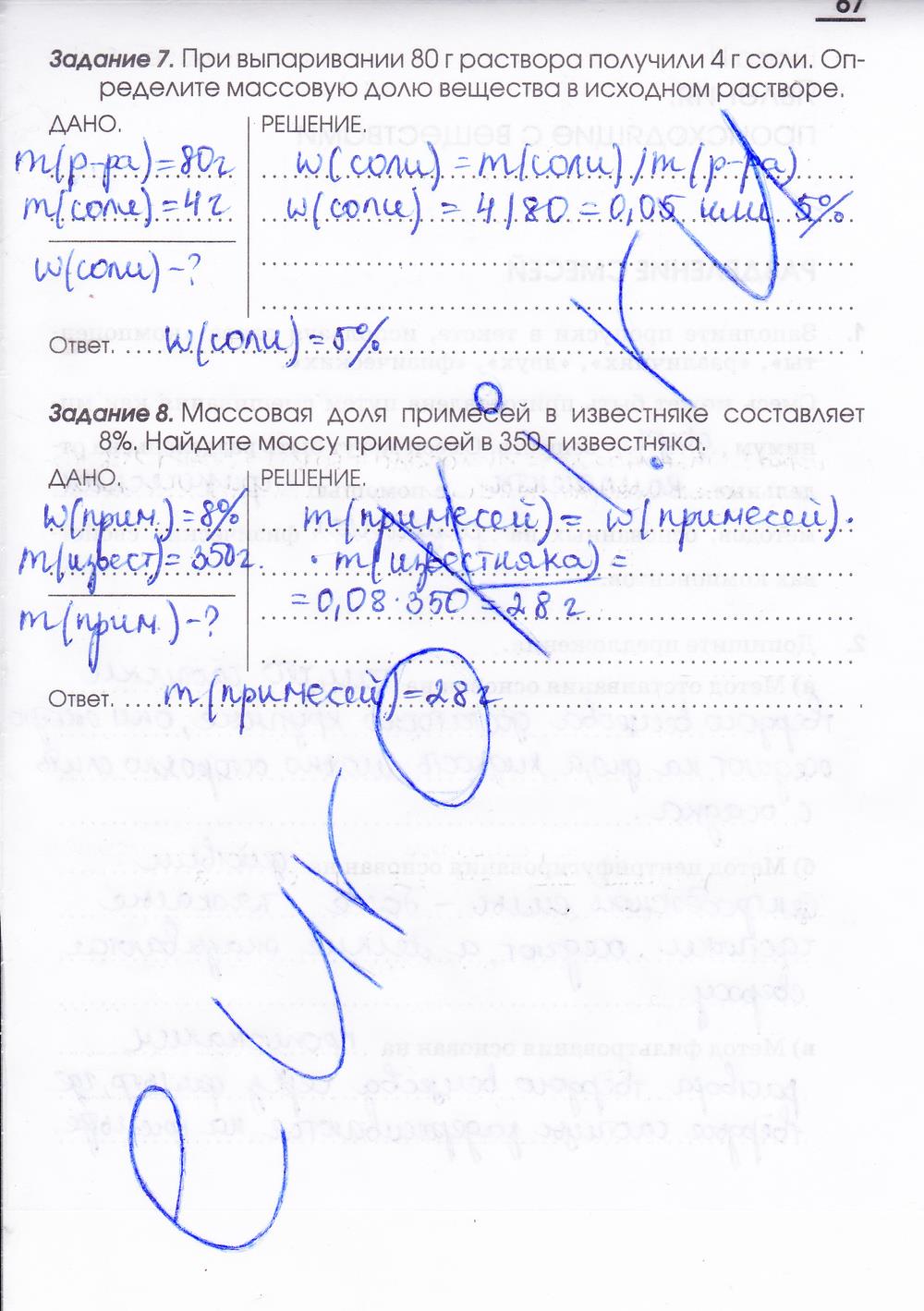 гдз 7 класс рабочая тетрадь страница 67 химия Габриелян, Шипарева
