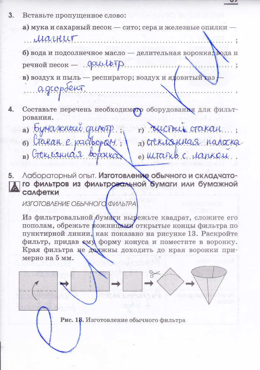 гдз 7 класс рабочая тетрадь страница 69 химия Габриелян, Шипарева