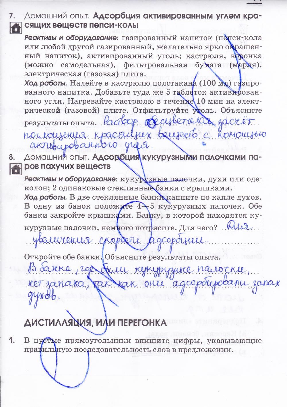 гдз 7 класс рабочая тетрадь страница 71 химия Габриелян, Шипарева