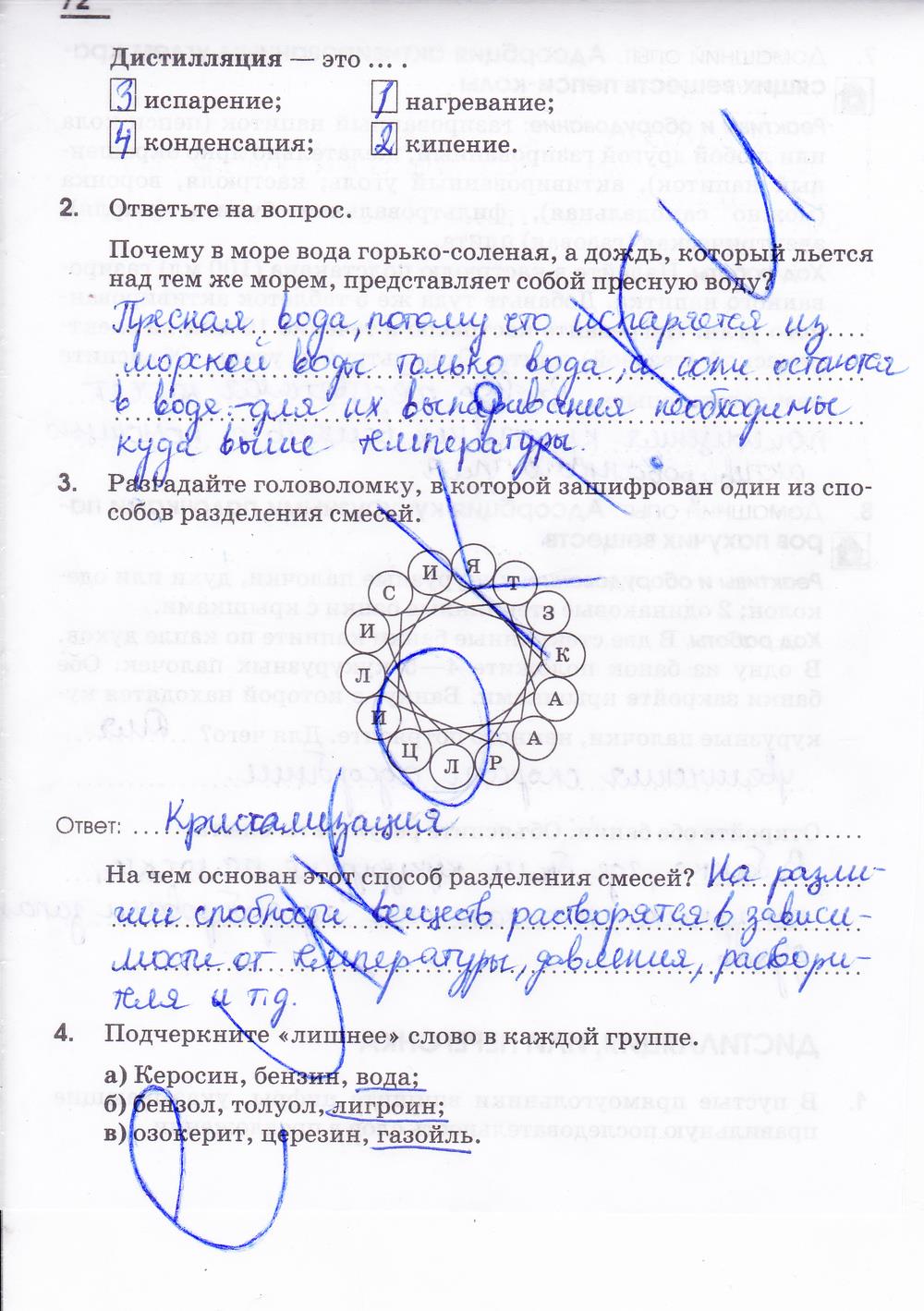 гдз 7 класс рабочая тетрадь страница 72 химия Габриелян, Шипарева