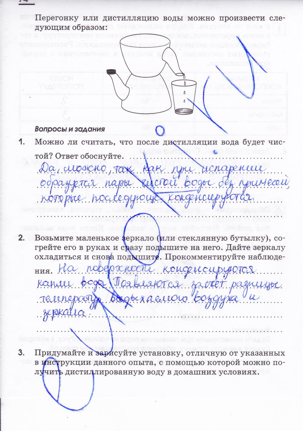 гдз 7 класс рабочая тетрадь страница 74 химия Габриелян, Шипарева