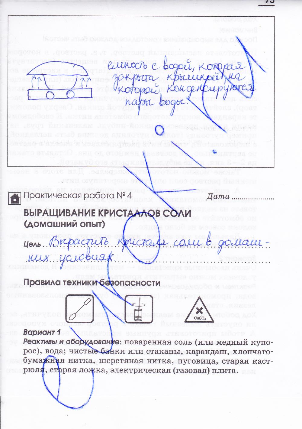 гдз 7 класс рабочая тетрадь страница 75 химия Габриелян, Шипарева