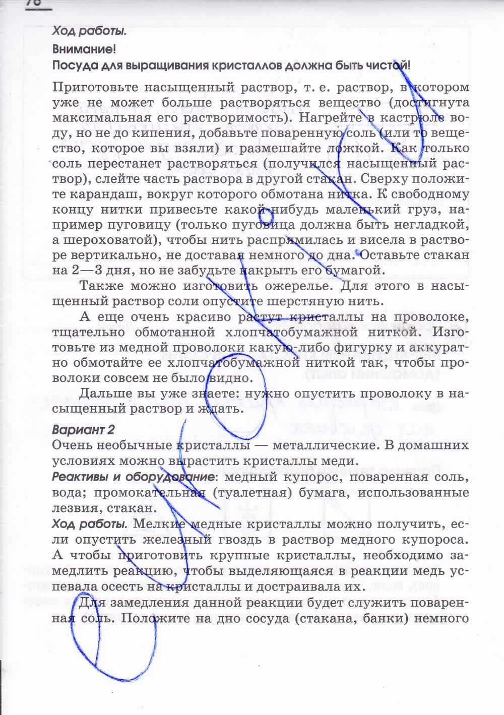 гдз 7 класс рабочая тетрадь страница 76 химия Габриелян, Шипарева