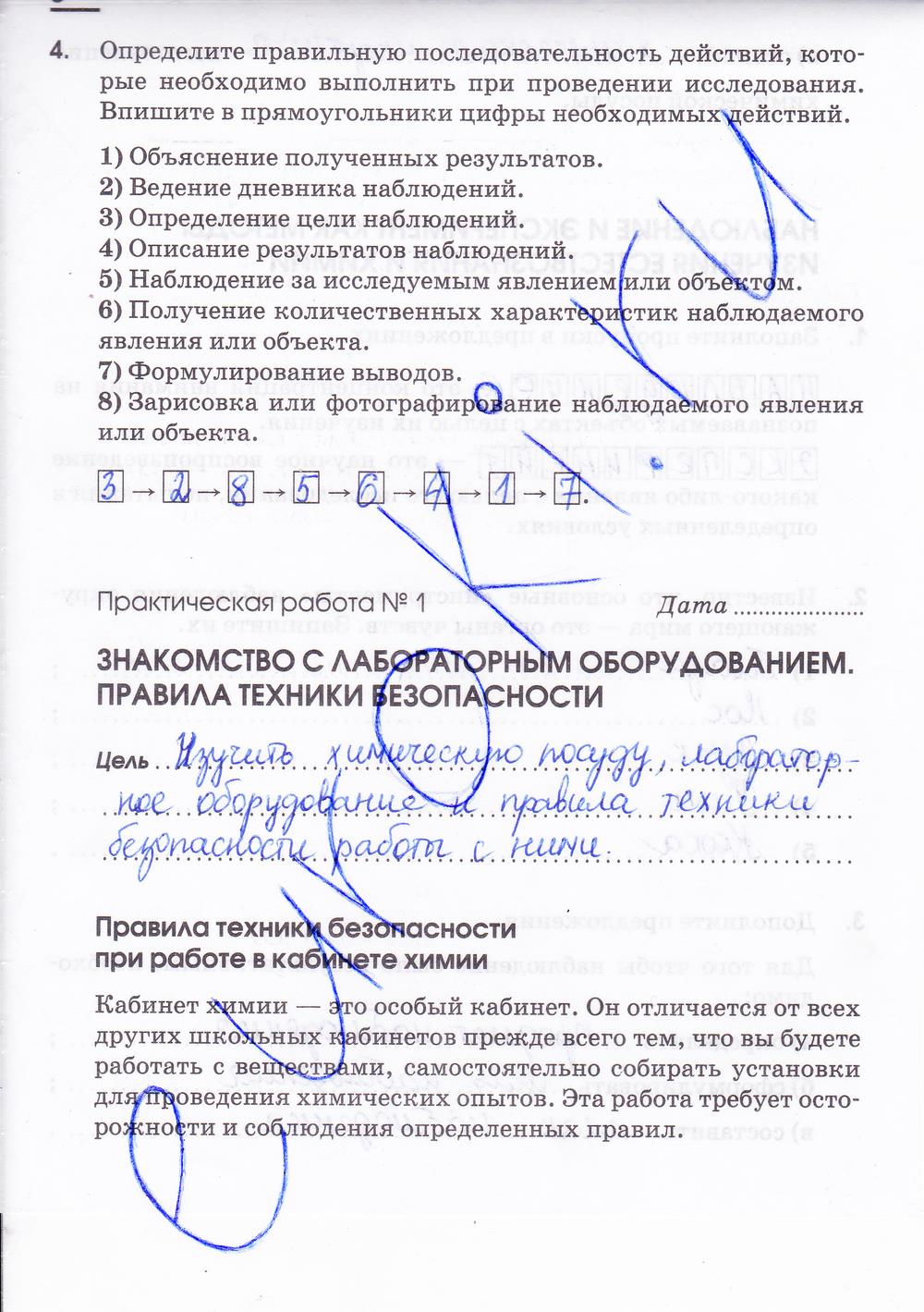 гдз 7 класс рабочая тетрадь страница 8 химия Габриелян, Шипарева