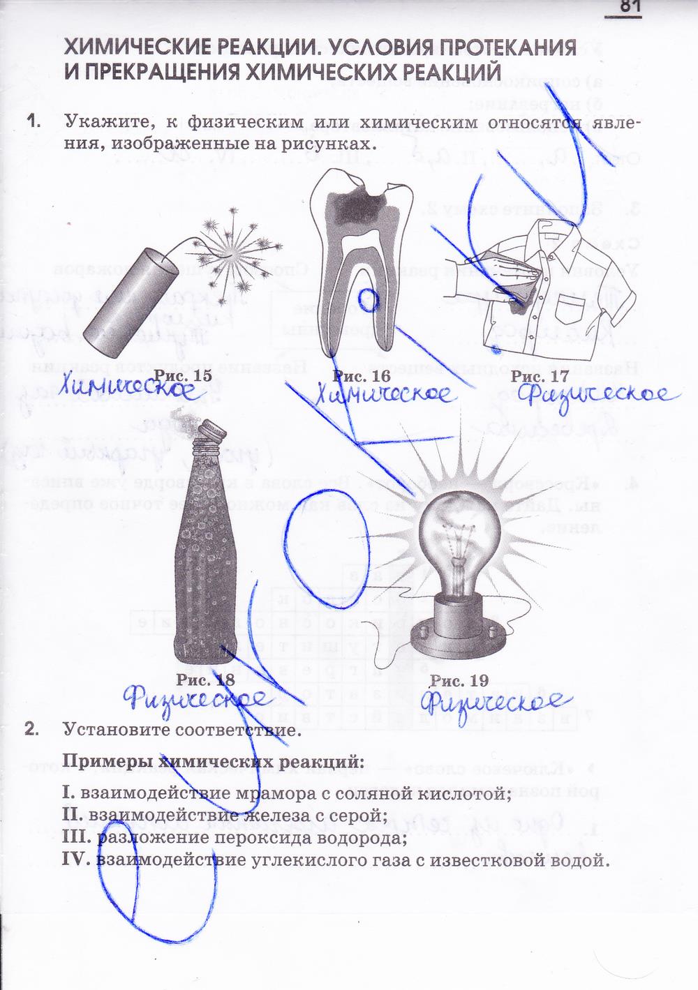 гдз 7 класс рабочая тетрадь страница 81 химия Габриелян, Шипарева