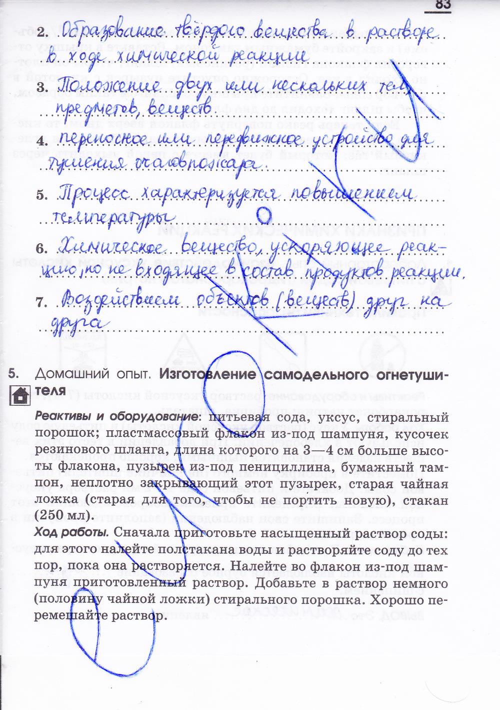 гдз 7 класс рабочая тетрадь страница 83 химия Габриелян, Шипарева