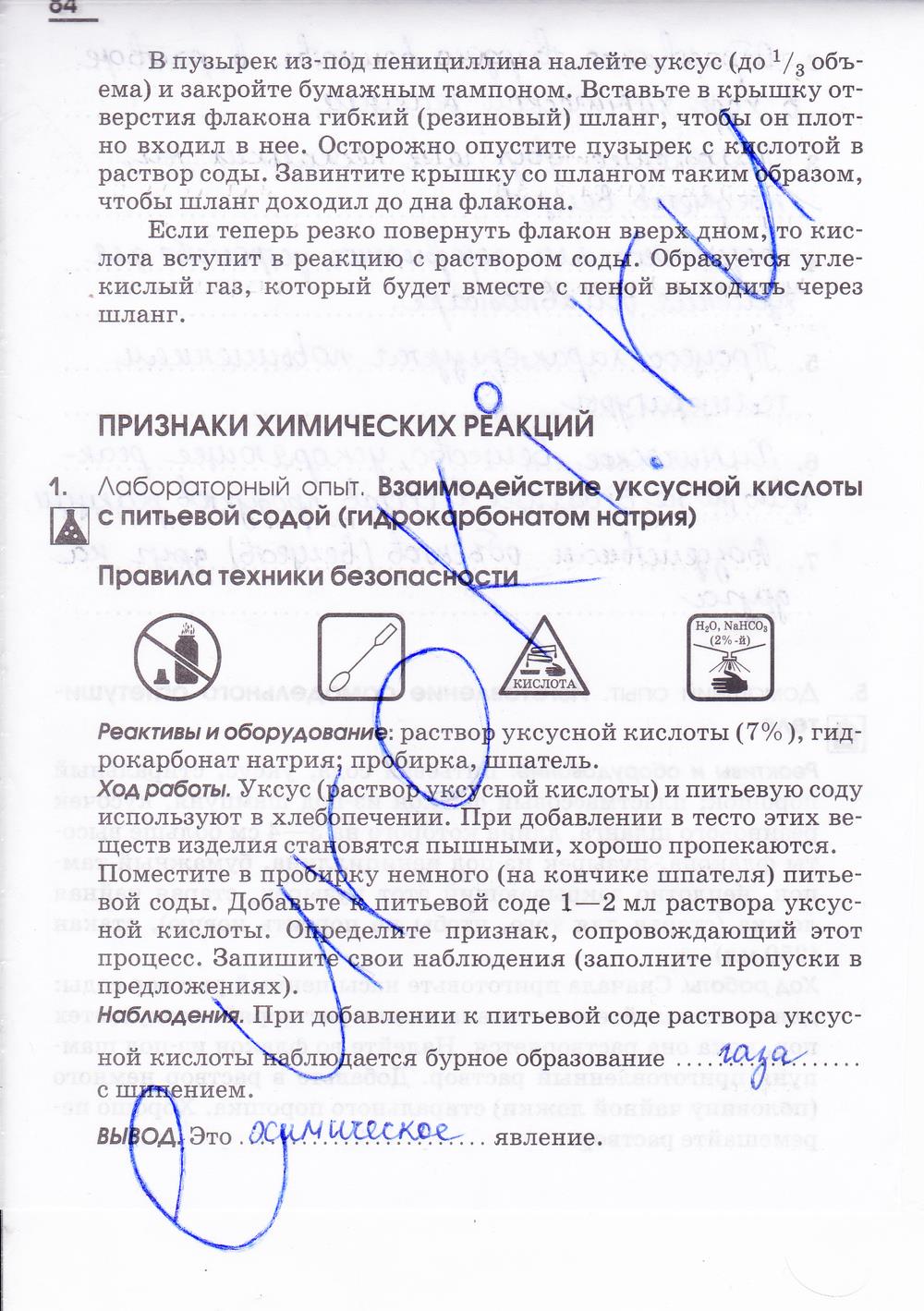 гдз 7 класс рабочая тетрадь страница 84 химия Габриелян, Шипарева