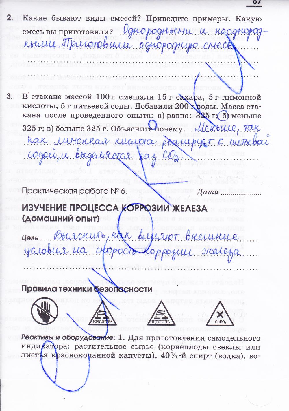 гдз 7 класс рабочая тетрадь страница 87 химия Габриелян, Шипарева