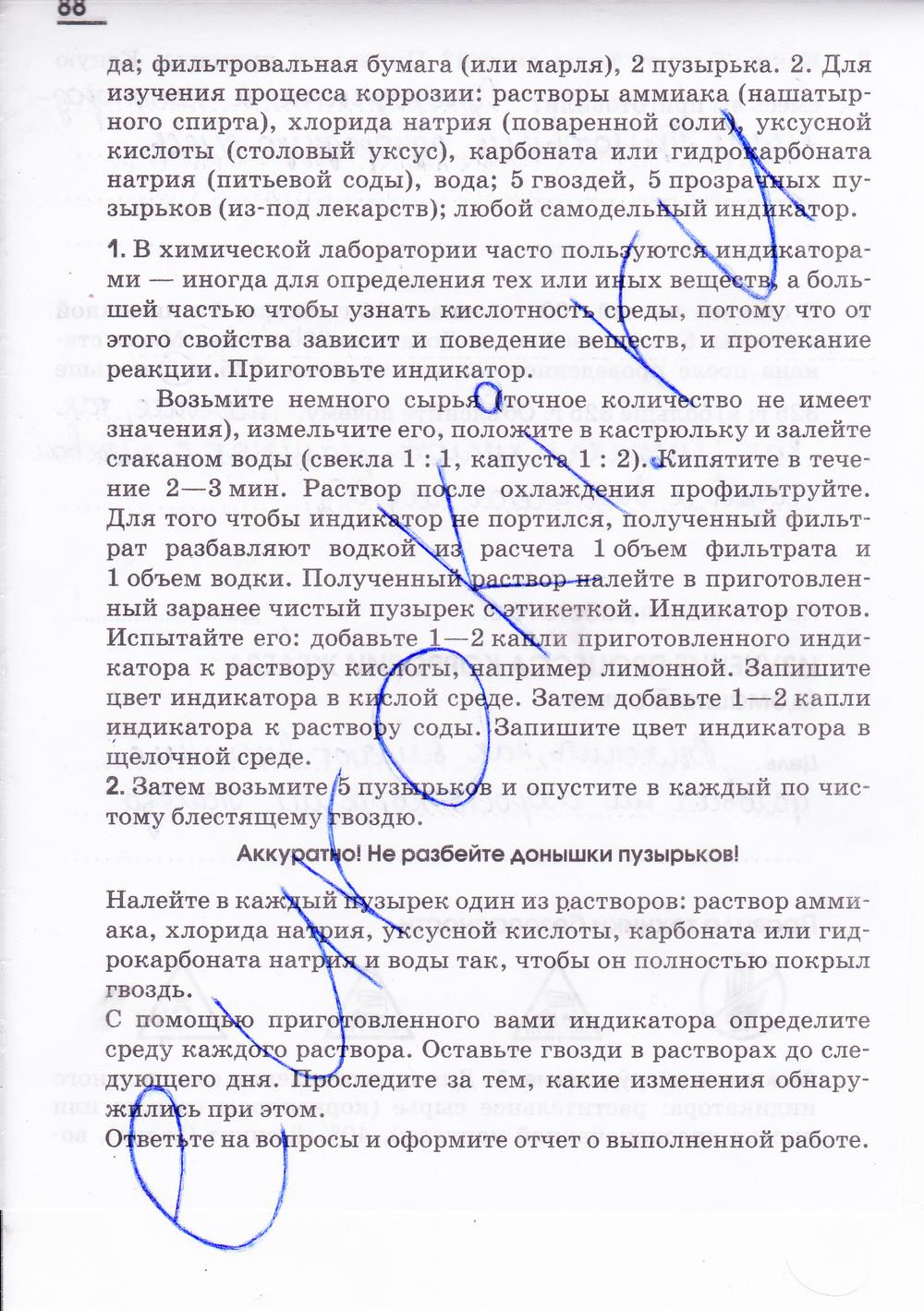гдз 7 класс рабочая тетрадь страница 88 химия Габриелян, Шипарева