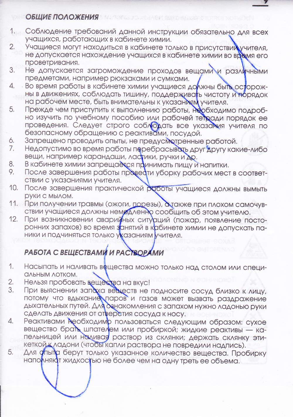 гдз 7 класс рабочая тетрадь страница 9 химия Габриелян, Шипарева