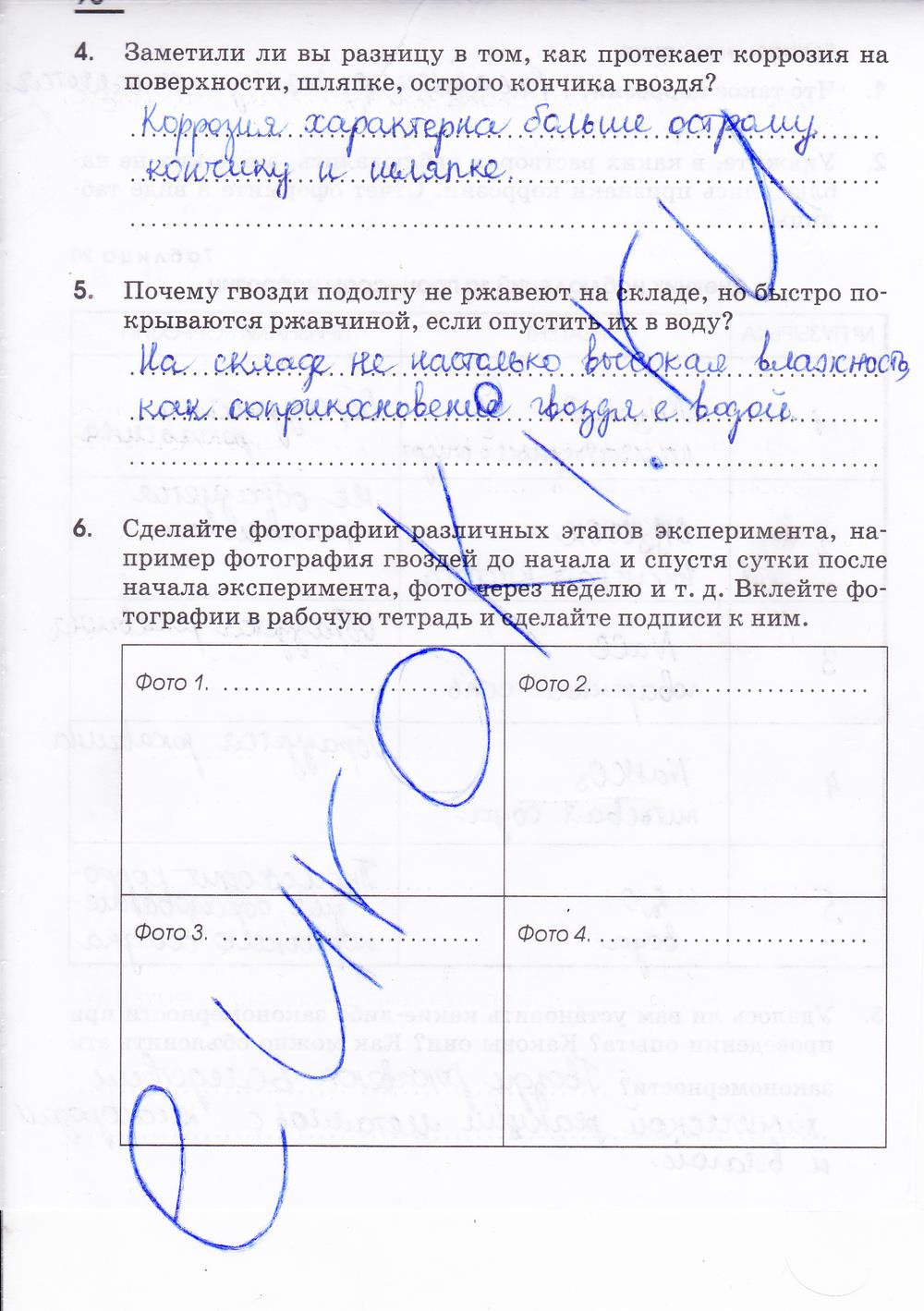 гдз 7 класс рабочая тетрадь страница 90 химия Габриелян, Шипарева