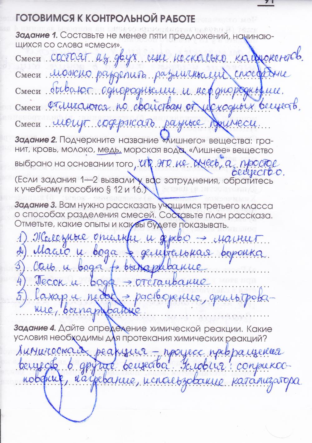 гдз 7 класс рабочая тетрадь страница 91 химия Габриелян, Шипарева
