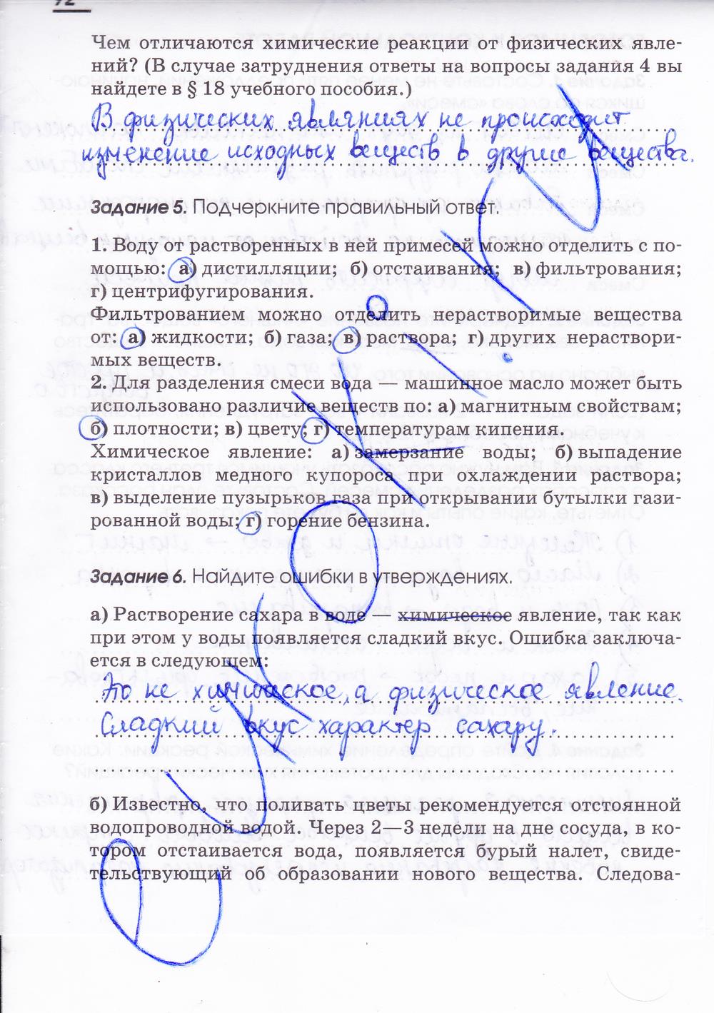 гдз 7 класс рабочая тетрадь страница 92 химия Габриелян, Шипарева