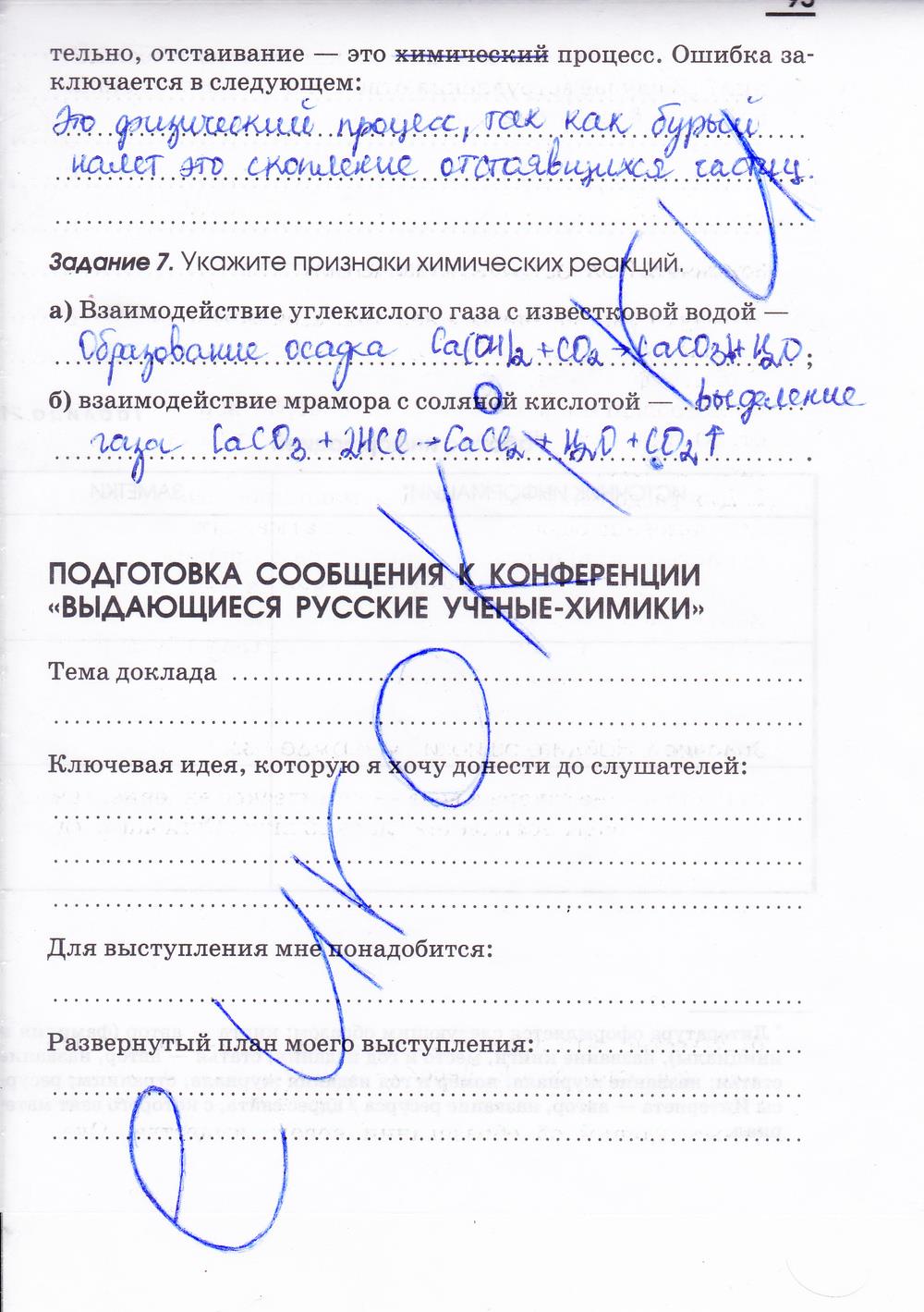 гдз 7 класс рабочая тетрадь страница 93 химия Габриелян, Шипарева