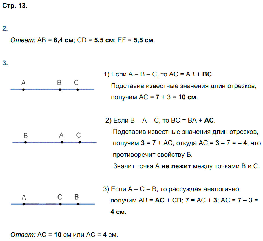 гдз 7 класс рабочая тетрадь страница 13 геометрия Глазков, Камаев к учебнику Атанасяна
