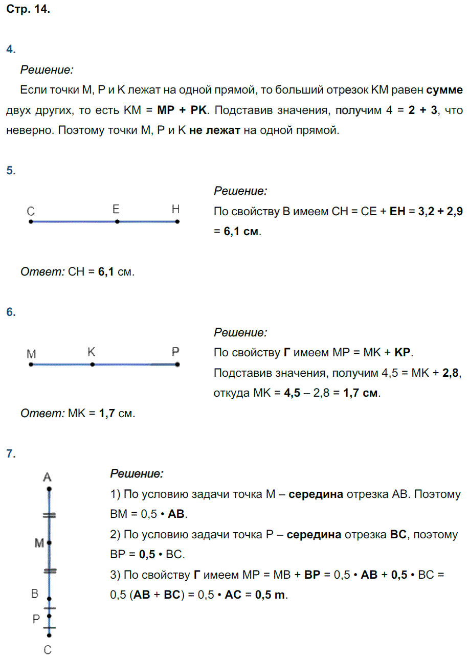 гдз 7 класс рабочая тетрадь страница 14 геометрия Глазков, Камаев к учебнику Атанасяна