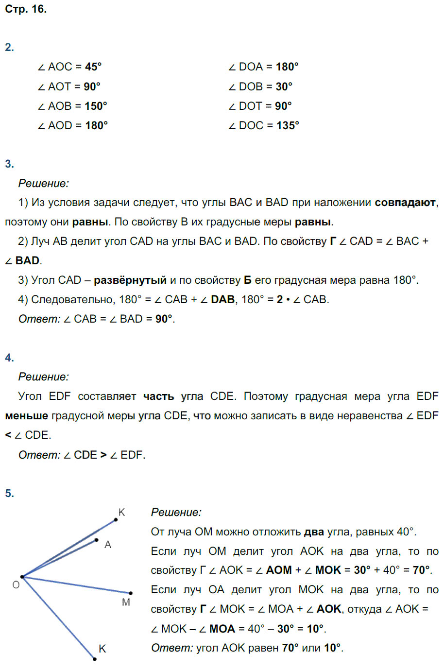 гдз 7 класс рабочая тетрадь страница 16 геометрия Глазков, Камаев к учебнику Атанасяна