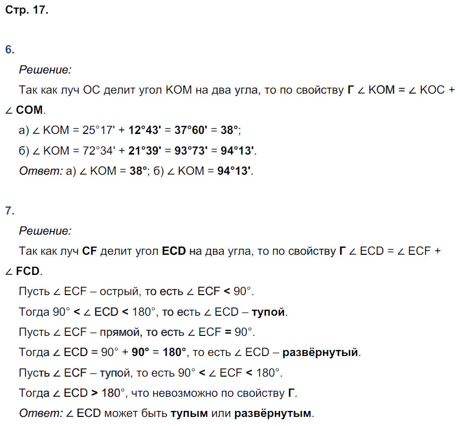 гдз 7 класс рабочая тетрадь страница 17 геометрия Глазков, Камаев к учебнику Атанасяна