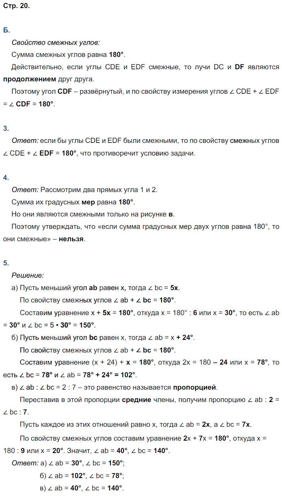 гдз 7 класс рабочая тетрадь страница 20 геометрия Глазков, Камаев к учебнику Атанасяна
