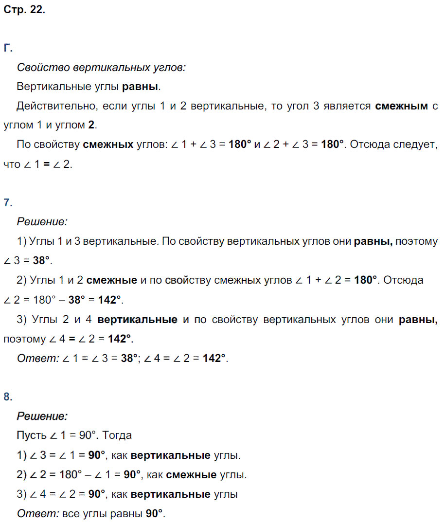 гдз 7 класс рабочая тетрадь страница 22 геометрия Глазков, Камаев к учебнику Атанасяна