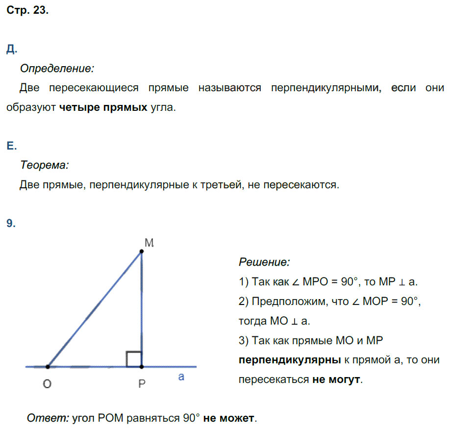 гдз 7 класс рабочая тетрадь страница 23 геометрия Глазков, Камаев к учебнику Атанасяна