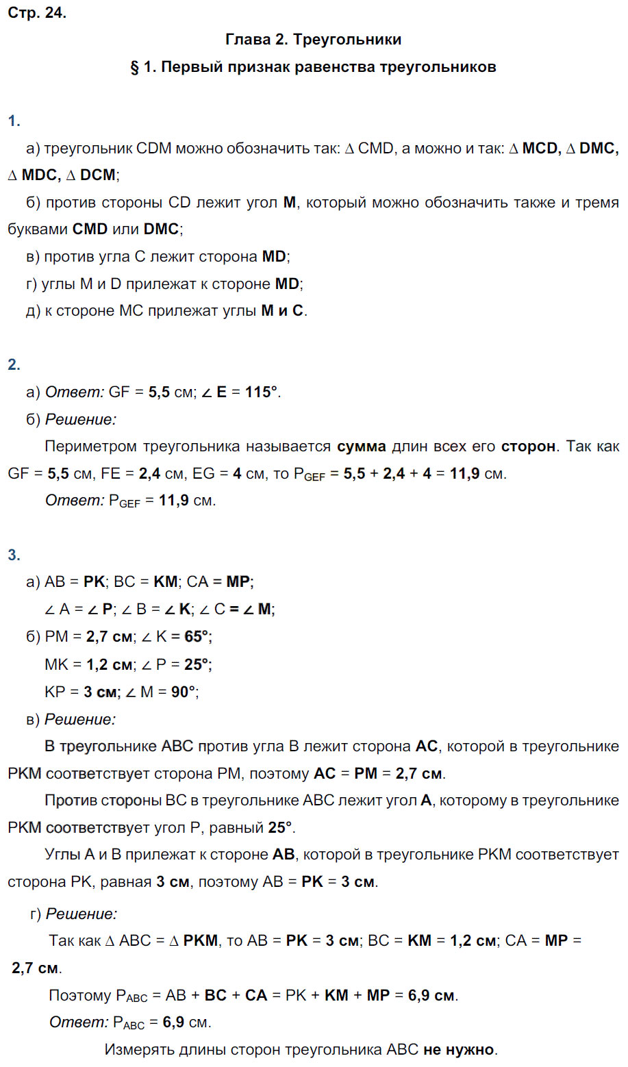 гдз 7 класс рабочая тетрадь страница 24 геометрия Глазков, Камаев к учебнику Атанасяна