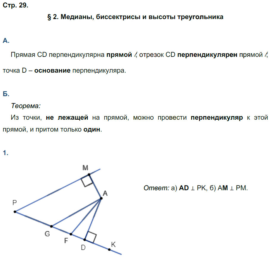 гдз 7 класс рабочая тетрадь страница 29 геометрия Глазков, Камаев к учебнику Атанасяна
